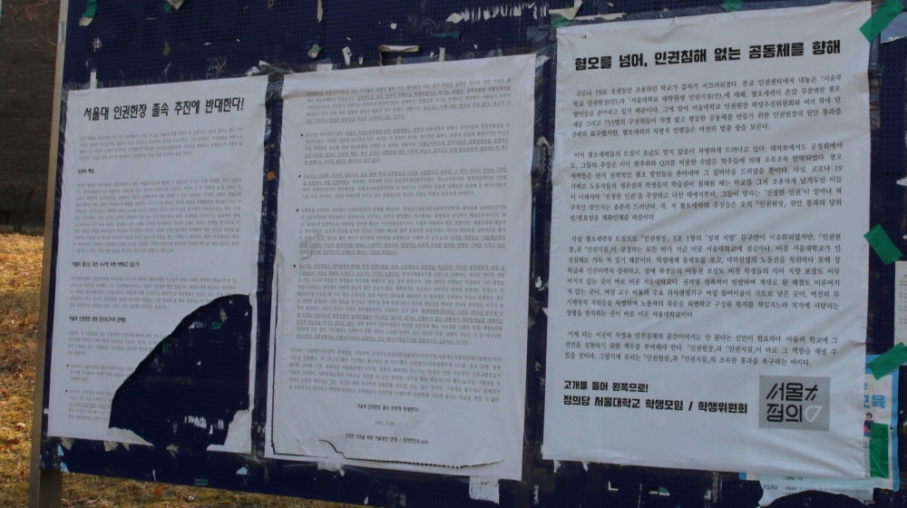 사진 설명 시작. 학생회관 옆 게시판에 진인서와 정의당 학생모임에서 게재한 대자보가 나란히 붙어있다. 사진 설명 끝.