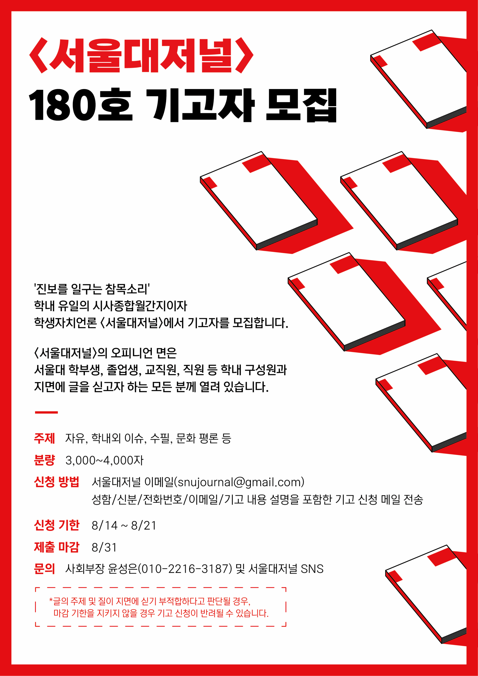 180호 기고자 모집 포스터.png