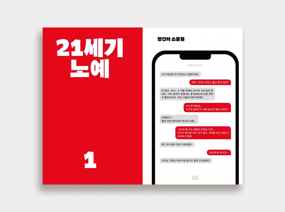 사진 설명 시작. 패션 매거진 어시스턴트 김점순 책의 일부 페이지다. 좌측엔