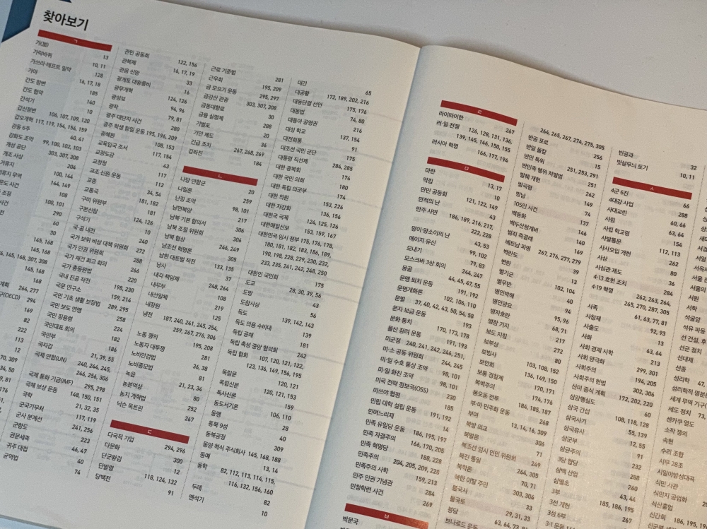 사진 설명 시작. 금성출판사의 고등학교 한국사 교과서가 펼쳐져 있다. 교과서 뒤의