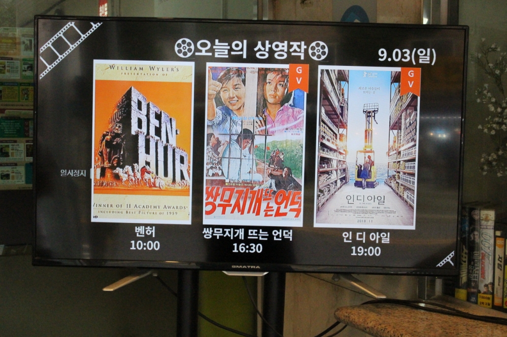 사진 설명 시작. TV 모니터에 9월 3일