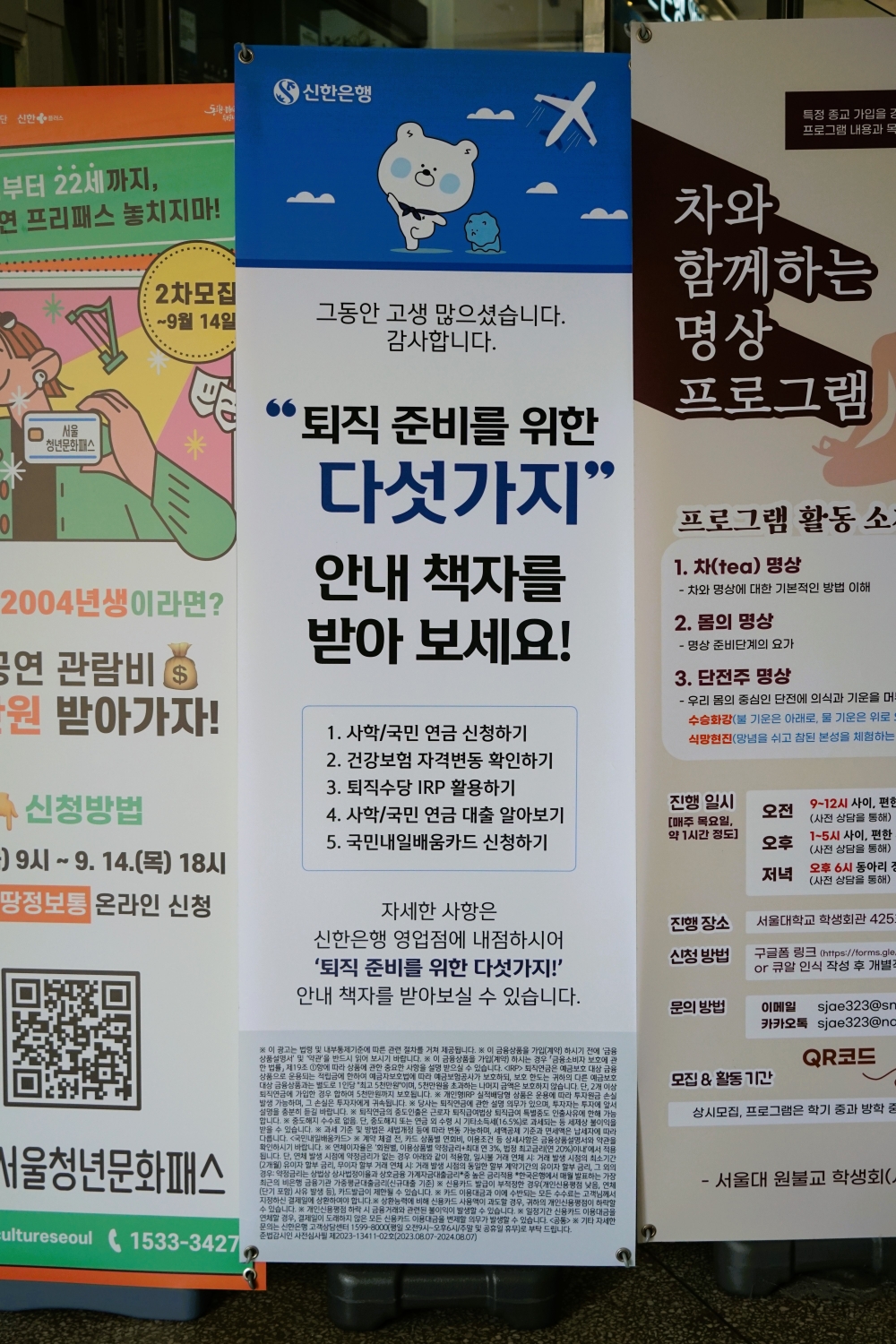 사진 설명 시작. 신한은행에서 제공하는 퇴직자를 위한 배너다. 맨 위쪽에는 파란색 배경 위에 신한은행의 곰돌이 마스코트와 함께 비행기 그림이 그려져 있고, 그 바로 아래에는