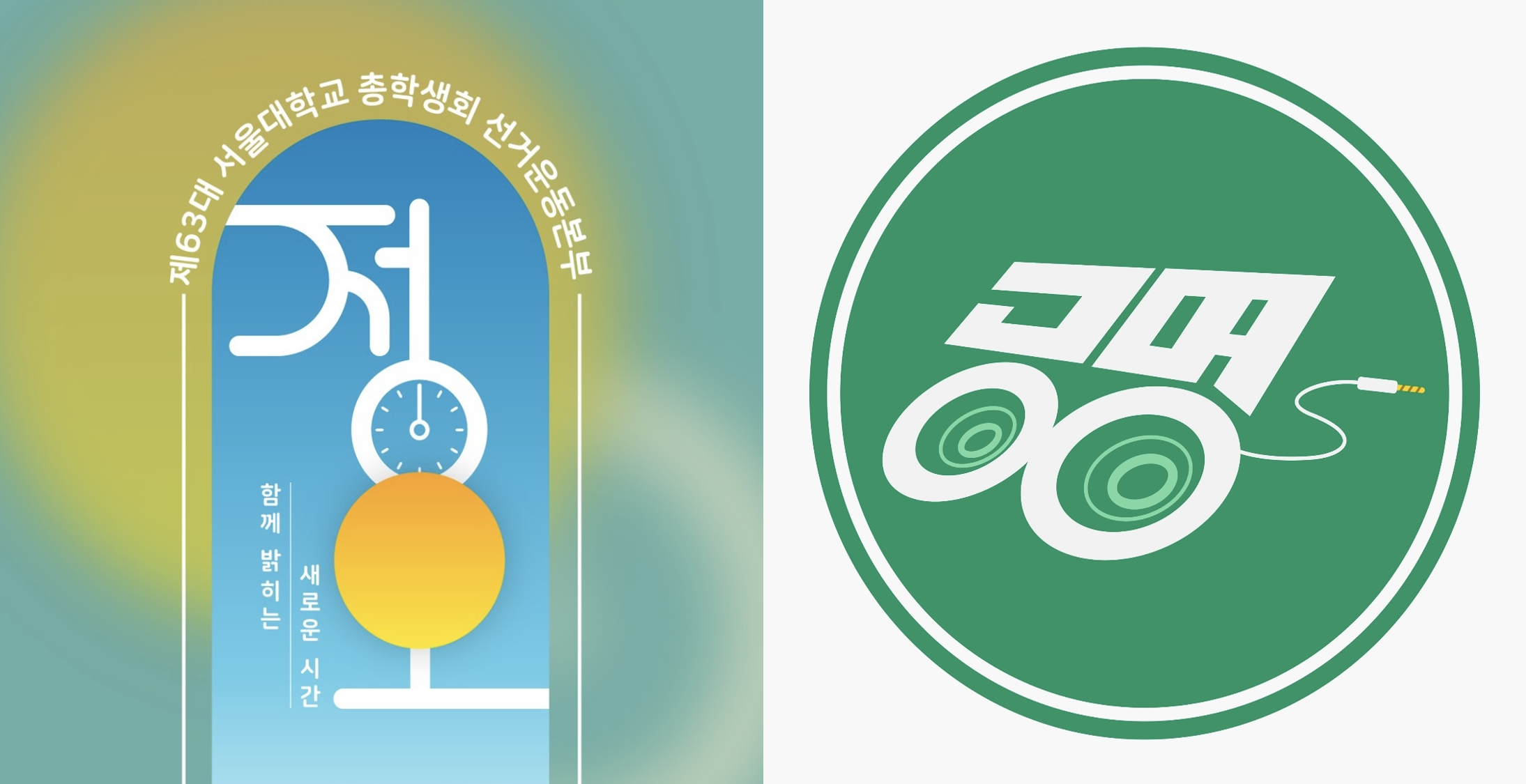 사진 설명 시작. 정오와 공명의 포스터 모습이다. 사진 설명 끝.