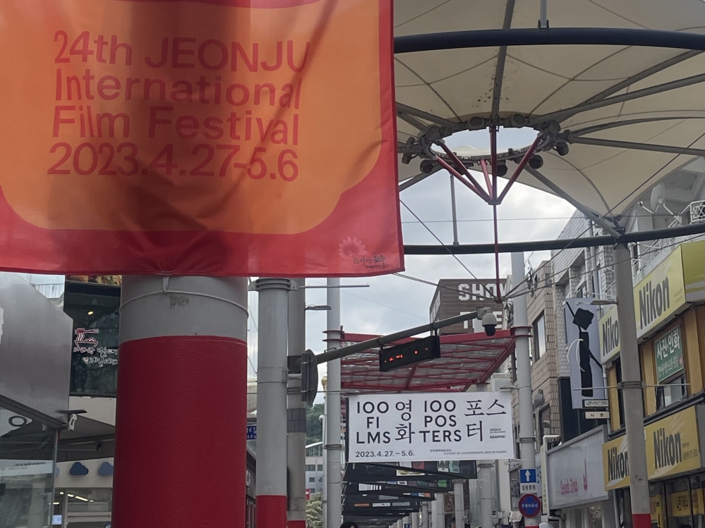 사진 설명 시작. 전주 영화의 거리 전경. 전주국제영화제 배너가 기둥에 붙어있고, 천막에는 영화 포스터들이 만국기처럼 널려 있다. 사진 설명 끝.