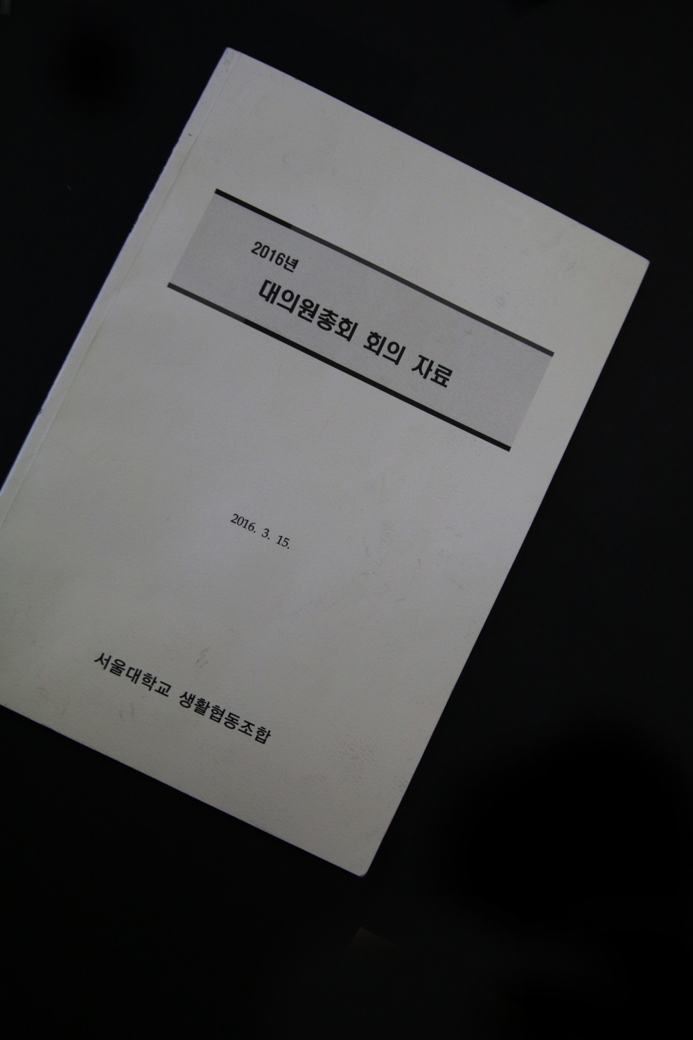 대의원총회 자료집.jpg