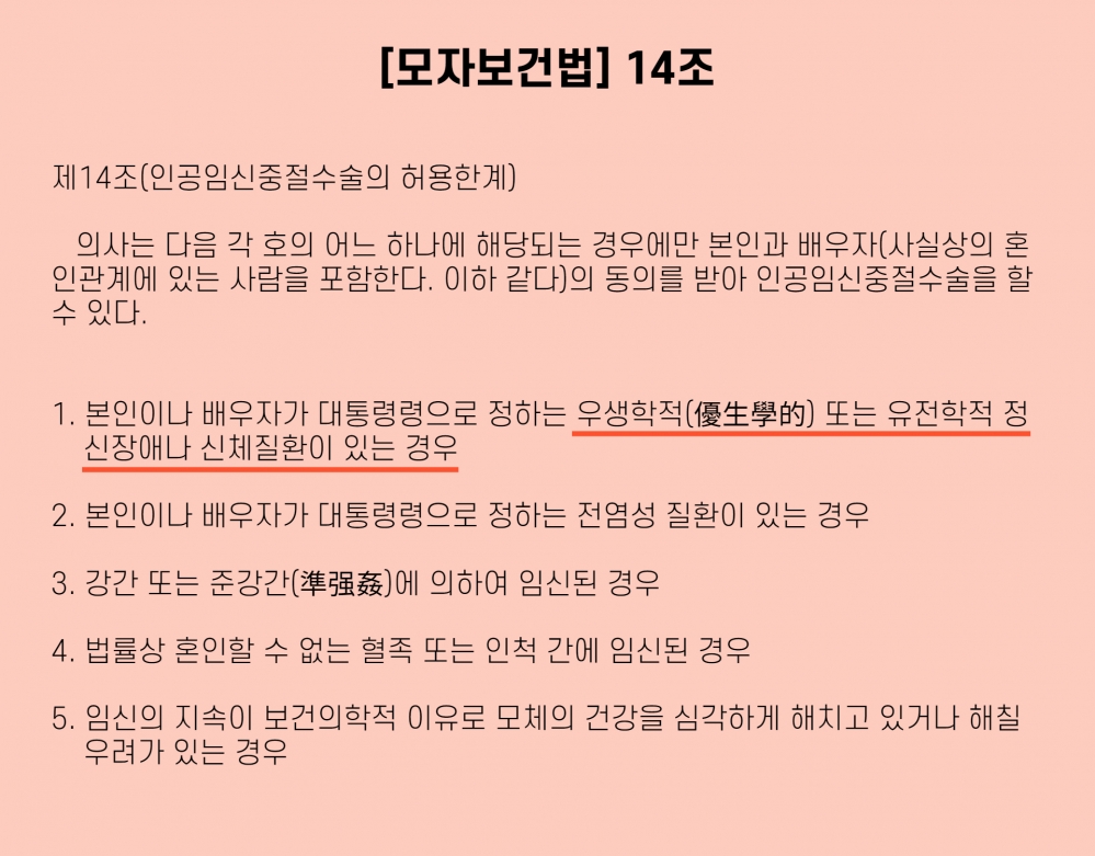 사진4_모자보건법 14조.jpg