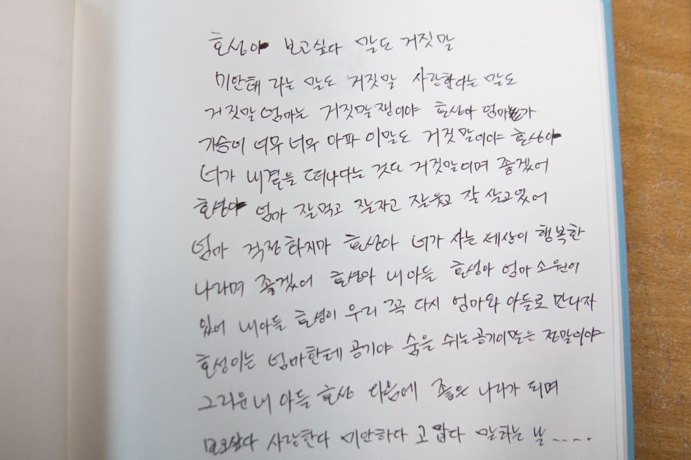 호성 어머니의 쪽지.jpg