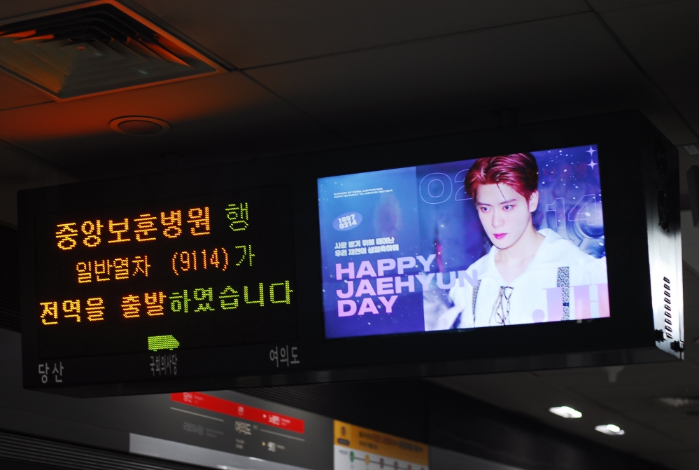 사진 설명 시작. 열차가 전역을 출발했다는 문구 옆 LED 화면에 연예인 생일 축하 광고가 떠 있다. 연예인의 사진 오른쪽 옆 생일을 축하하는 문구가 적혀 있다. 사진 설명 끝.