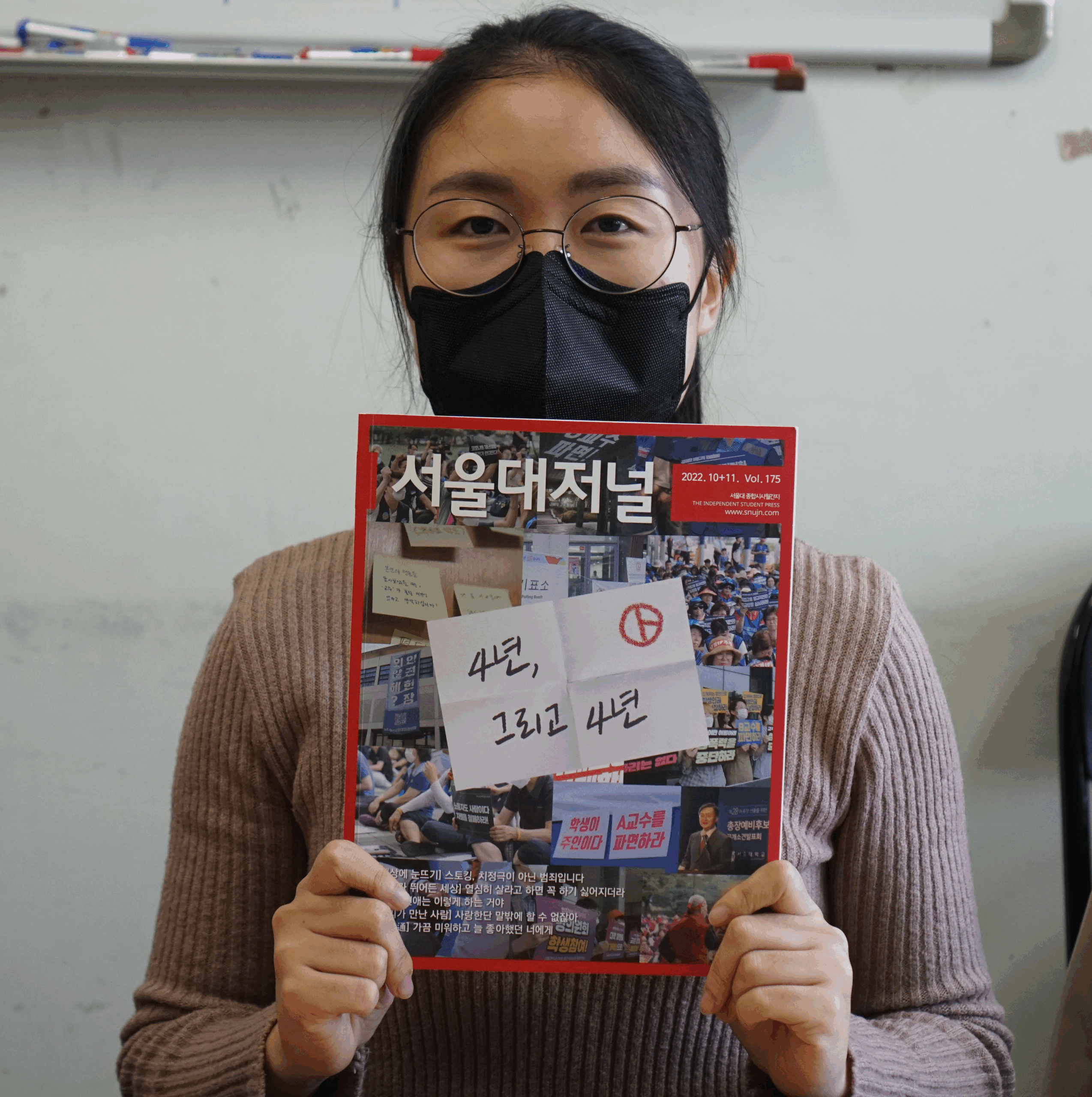 사진 설명 시작. 안경을 쓴 신다솜 씨가 서울대저널 175호를 들고 있다. 사진 설명 끝.