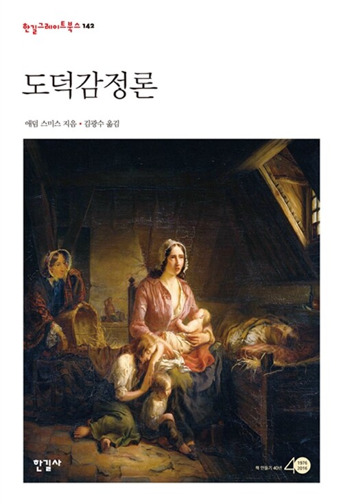 도덕감정론 표지