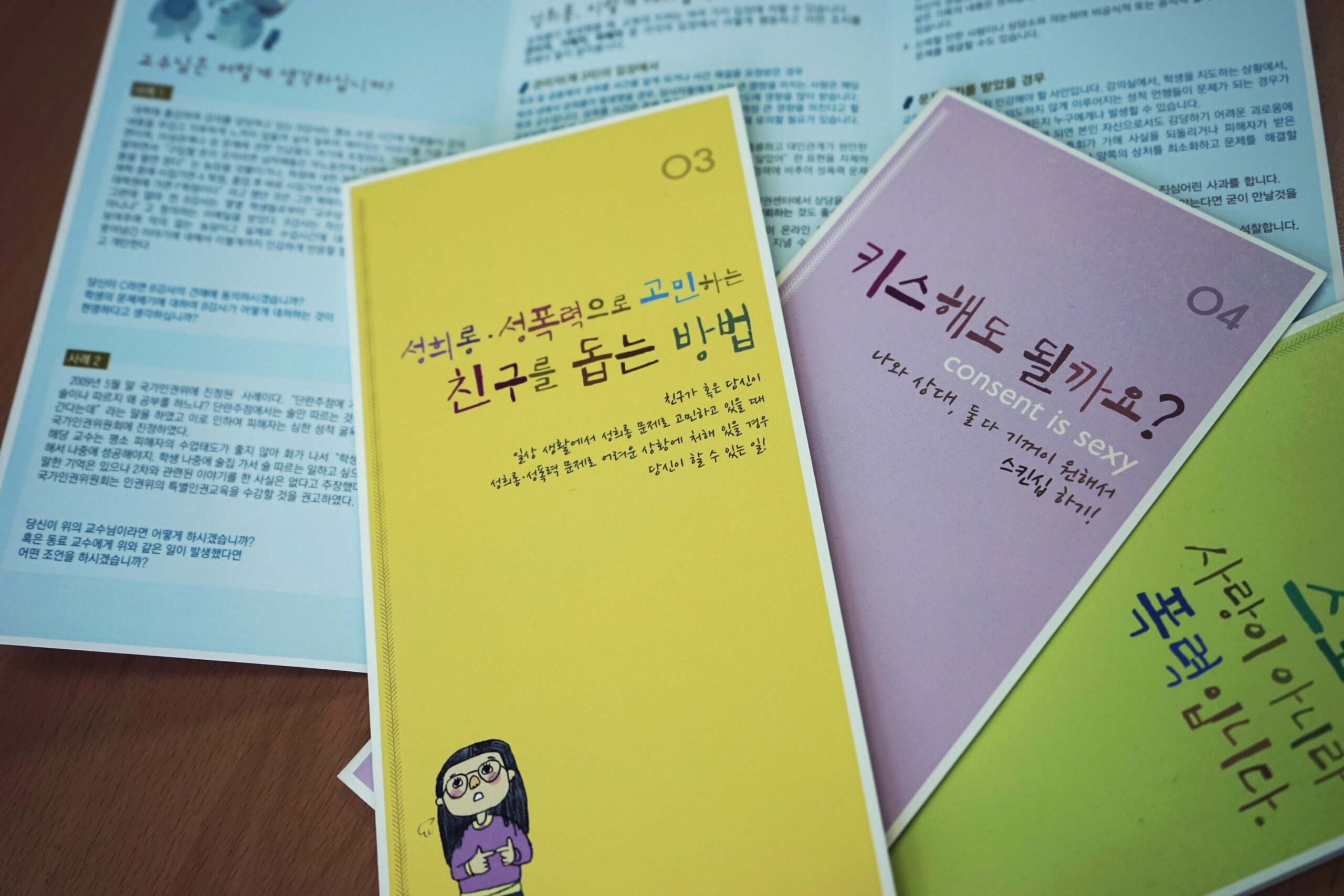 성폭력특집 기사3_사진2.JPG