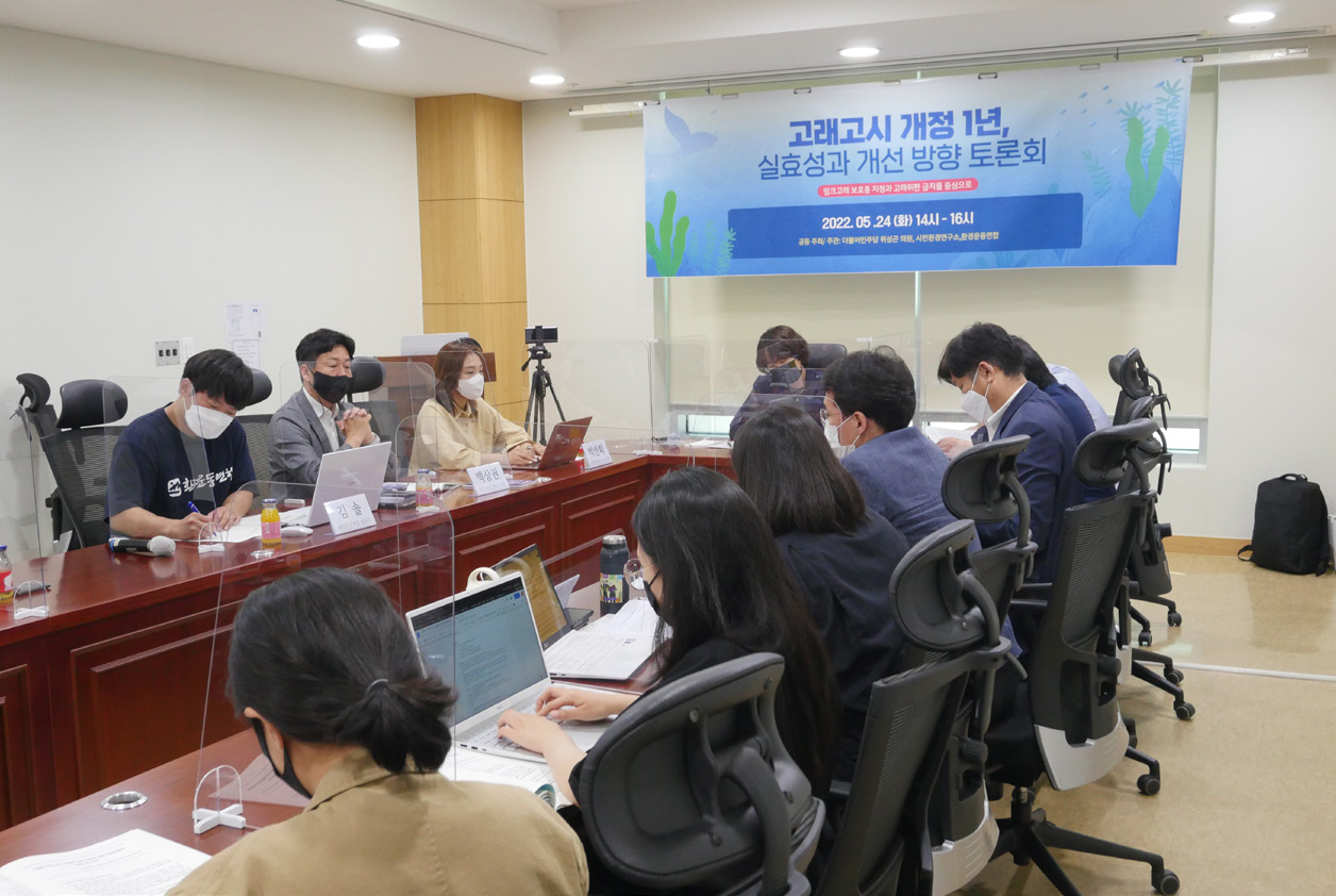 사진 설명 시작. 국회에서 고래고시 개정 1년, 실효성과 개선 방향 토론회를 개최하는 모습. 사진 설명 끝.