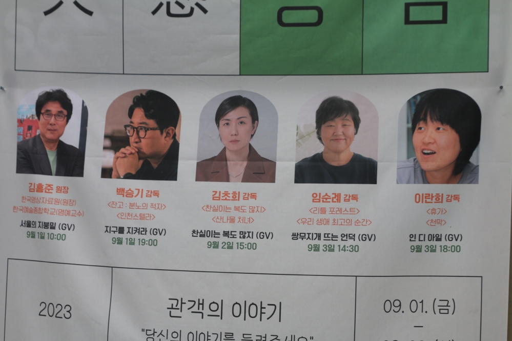 사진 설명 시작. GV 일정표다. 왼쪽부터 차례로 김홍준 원장, 백승기 감독, 김초희 감독, 임순례 감독, 이란희 감독의 사진과 GV 작품 및 시간이 적혀있다. 사진 설명 끝.