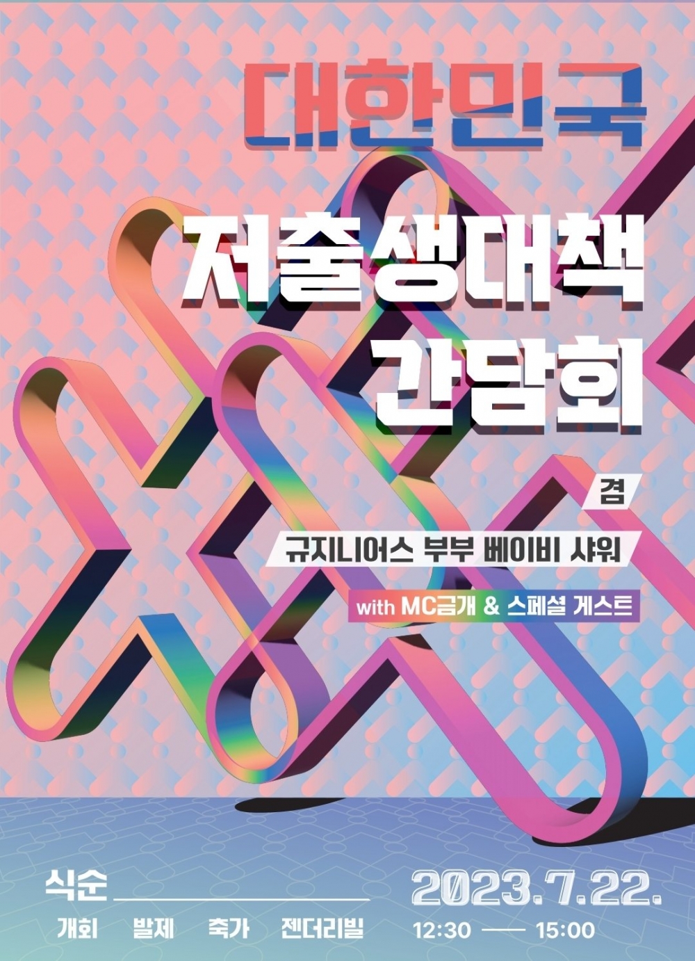 사진 설명 시작. 분홍색과 푸른색의 그라데이션에 패턴이 수놓아진 배경에 중앙에 x 모양 아이콘이 그려져있다. 상단부터