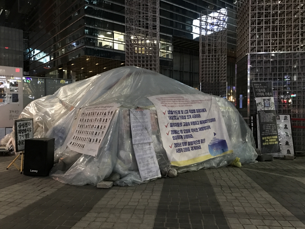 사진2_반올림 농성장.JPG
