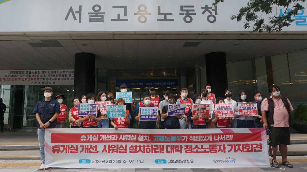 사진 설명 시작. 청소노동자와 청년학생 공대위가 고용노동부 서울지방고용노동청 앞에 모여 기자회견을 진행하고 있다.