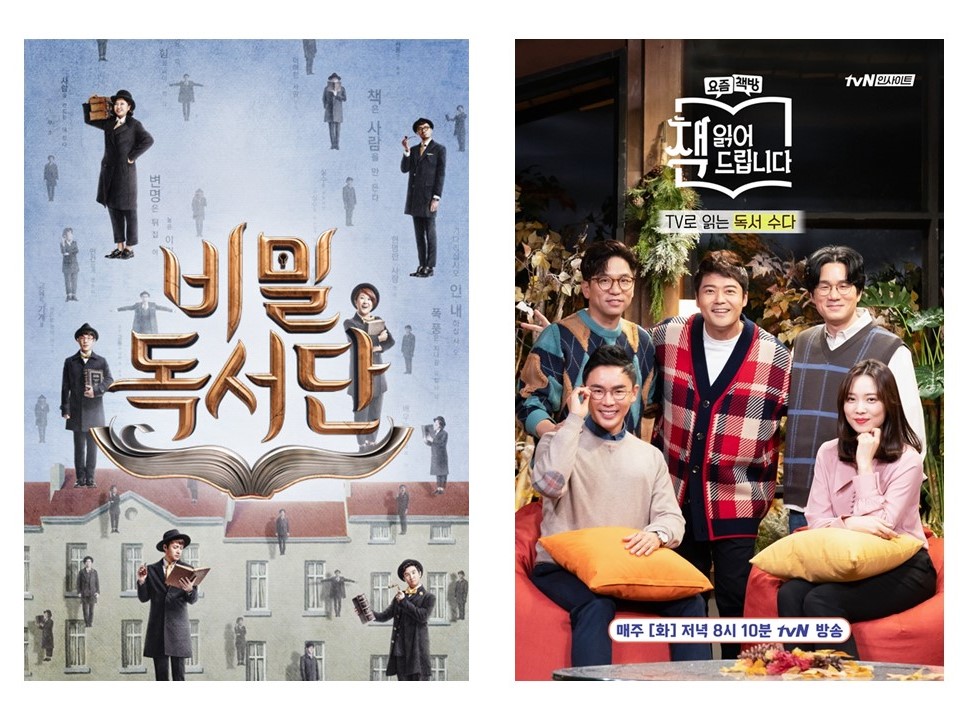 사진 설명 시작. 《비밀독서단》 포스터 하단에는 붉은 지붕의 건물이 위치하며 중앙에 위치한 