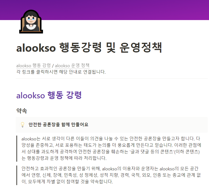 얼룩소 웹페이지 캡쳐화면. 법대에 앉은 판사 모양 아이콘과