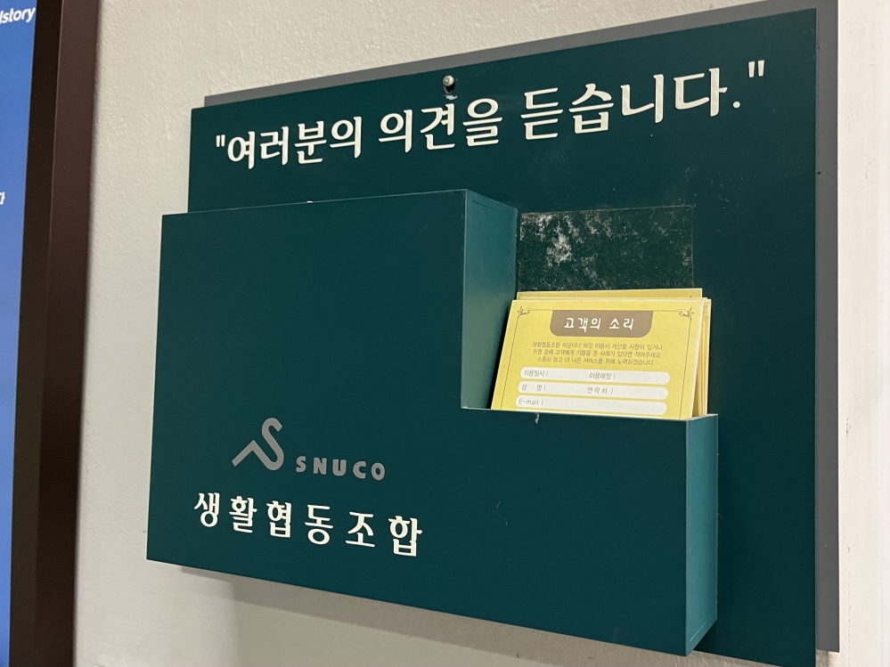 사진 설명 시작. 101동에 위치한 생활협동조합 사무실 앞 학내 구성원의 목소리를 듣기 위한 생협 소리함이 위치해있다. 사진 설명 끝.