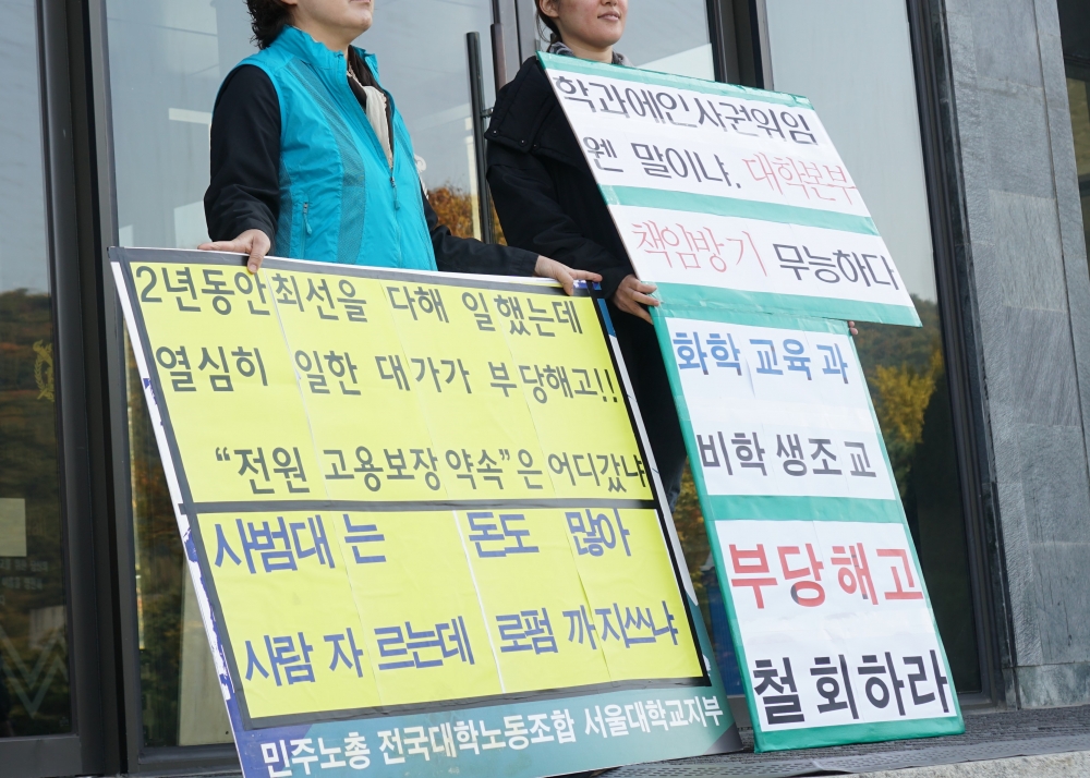 화교과 조교 팻말시위.jpg