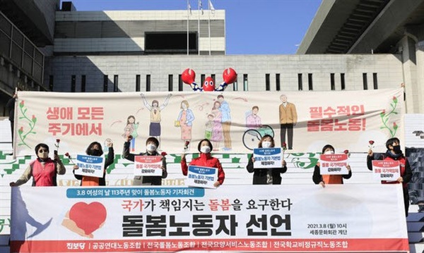 사진 설명 시작. 7명의 돌봄 노동자들이 피켓과 현수막을 들고 시위하는 모습이다. 현수막에는 