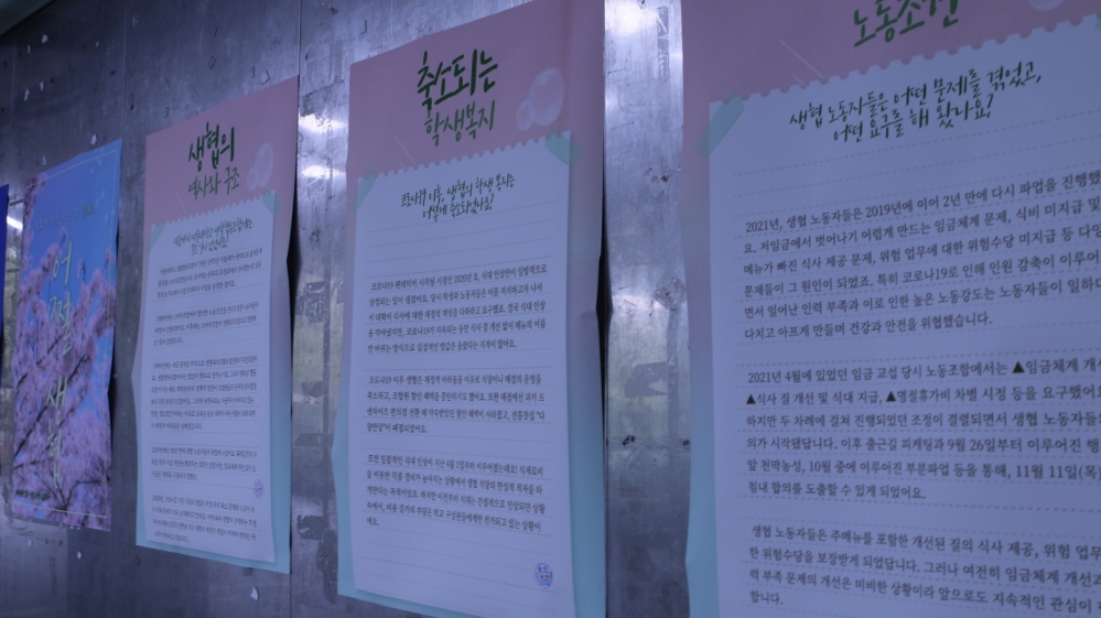 사진 설명 시작. 전시 2부에서 포스터를 통해 학생 복지 축소 문제를 다루고 있다. 사진 설명 끝.