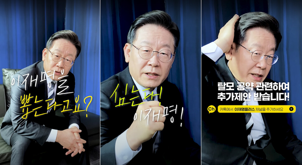 사진 설명 시작. 이재명이 찍힌 삼분할 컷으로, 첫 번째 컷에는 이재명을 뽑는다고요? 라고 쓰여 있다. 두 번째 컷에는 심는다! 이재명! 이라고 쓰여 있다. 마지막 컷에는 이재명이 머리를 넘기는 동작을 하는 사진과 함께 탈모 공약 관련하여 추가제안 받습니다! 라고 쓰여 있다. 사진 설명 끝.