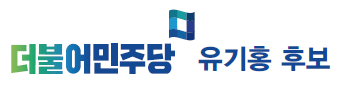 더민주 로고.png