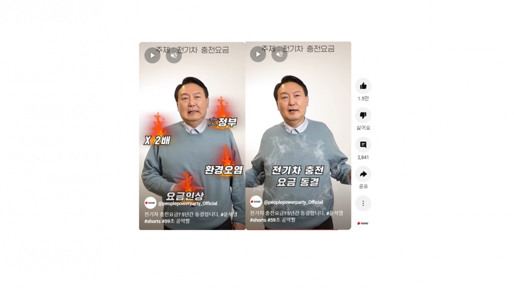 사진 설명 시작. 윤석열이 찍힌 이분할 컷으로, 왼쪽 컷에서는 문 정부, 환경오염, 요금인상, X2라는 글자에 불이 붙은 채 속이 답답하다는 자세를 하고 있다. 개비스콘 밈과 같은 모습이다. 오른쪽 컷에서는 전기차 충전 요금 동결이라는 글씨 뒤로 물이 튀는 효과가 들어가며 윤석열이 그 뒤로 팔을 벌리고 서 있다. 사진 설명 끝.