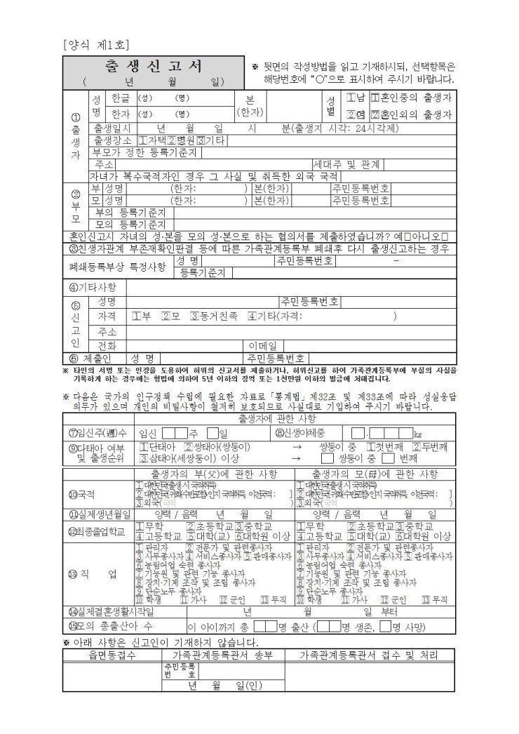 2쪽_출생신고서.jpg