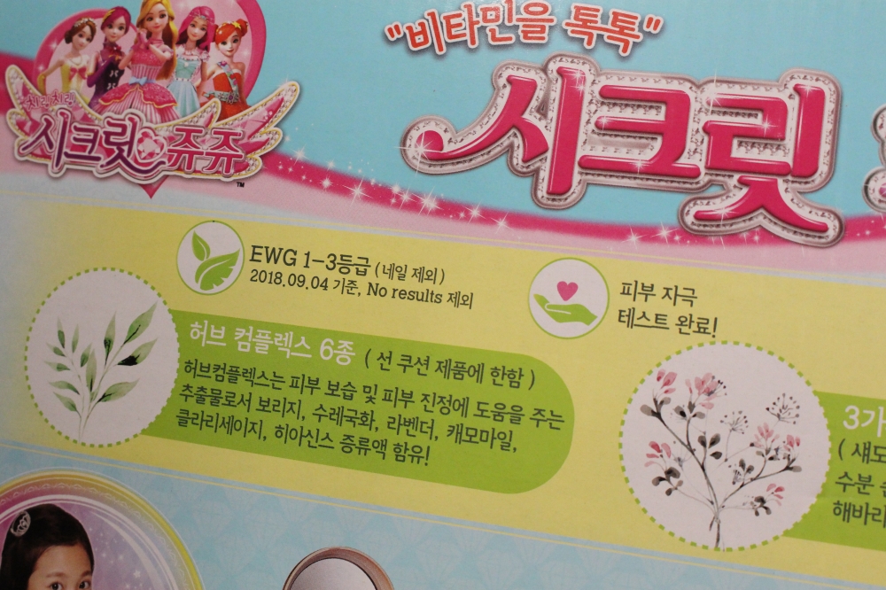 사진 설명 시작. 어린이용 화장품 뒷면의 포장이 확대돼 있다. 미국 환경단체인 EWG의 화장품 성분 유해도 검증에서 네일을 제외하고 1~3등급을 받았다는 것과 피부 자극 테스트를 완료했다는 것에 대한 설명이 적혀있다. 공식 인증마크는 보이지 않는다. 사진 설명 끝.