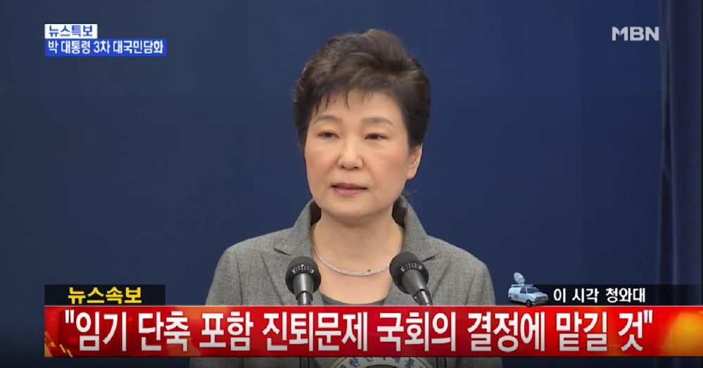 박근혜 담화.png