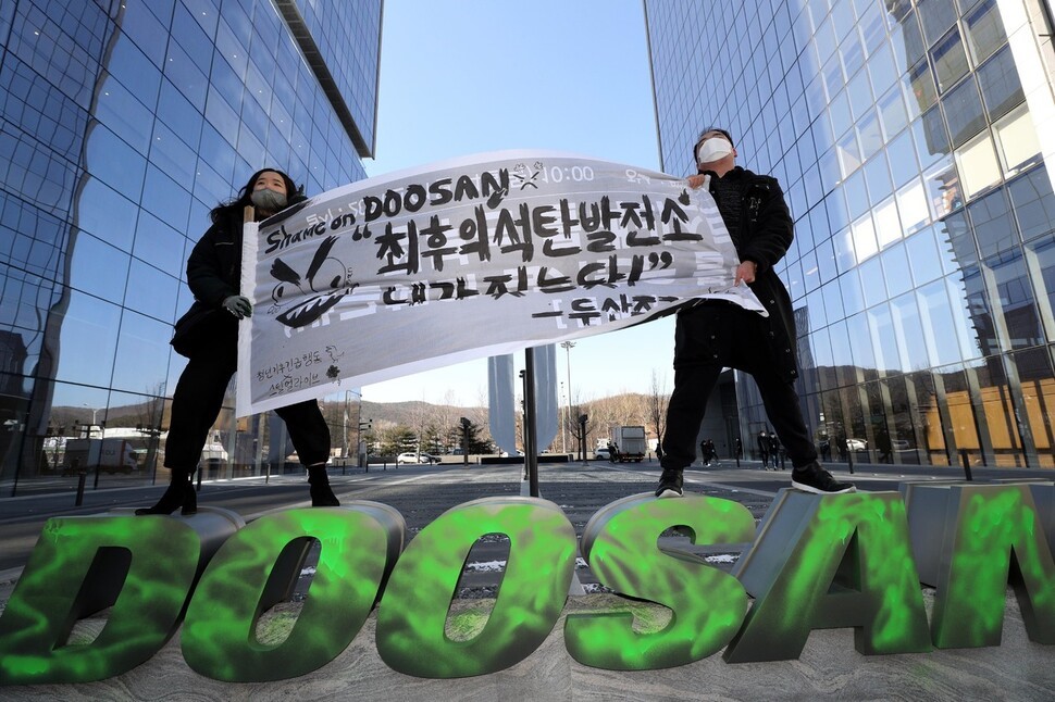 사진 설명 시작. 두산 신사옥 옥상 스프레이 직접행동. 사진 설명 끝.