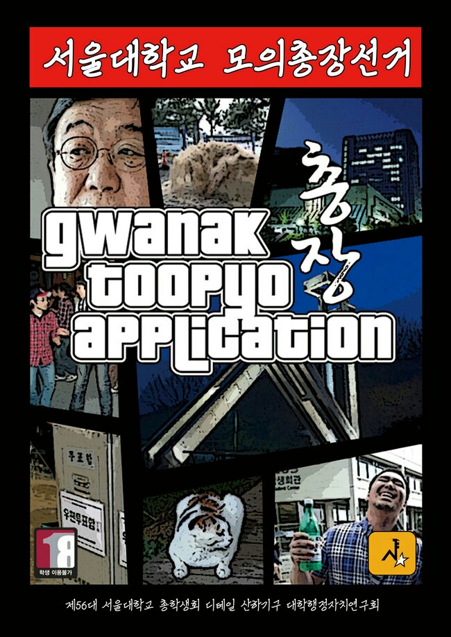 기사3 사진2_총학생회 산하기구 대학행정자치연구위원회에서 주최한