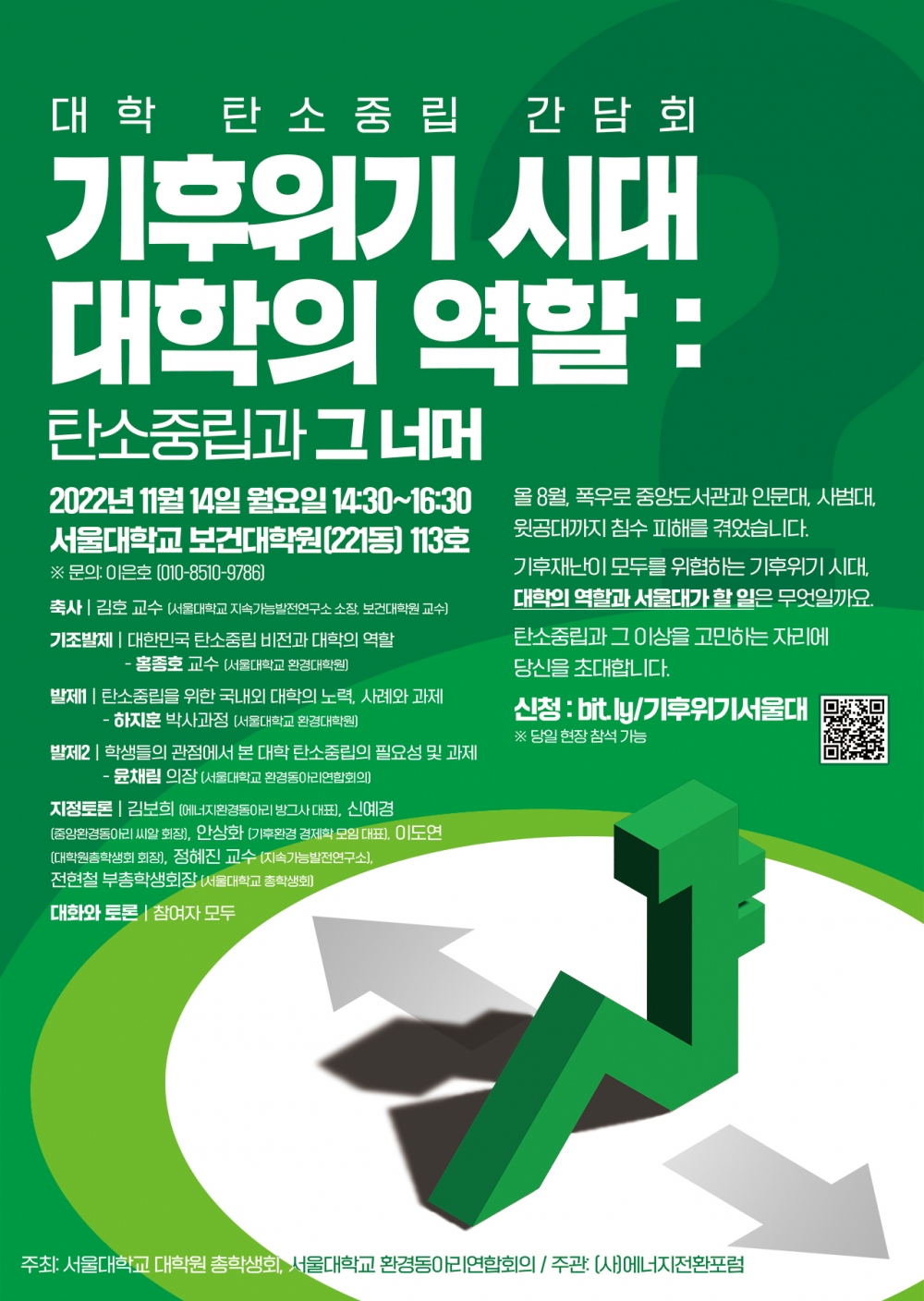 사진설명 시작. 서울대 환경의제 대학간담회. 사진 설명 끝.