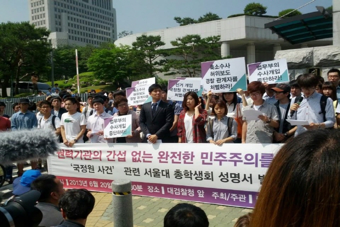 크기변환_사진 1 - 총학생회는 6월 20일 서초동 대검찰청 앞에서 국정원 사태 관련 기자회견을 열었다..jpg