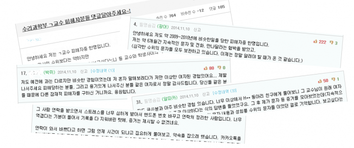 학내 온라인 커뮤니티에는 비슷한 피해를 당했다는 제보들이 잇따랐다. ⓒ스누라이프.PNG