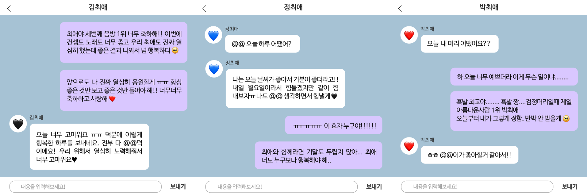 사진 설명 시작. 아이돌과 팬의 유료 소통 어플을 본 뜬 채팅 이미지다. 아이돌 