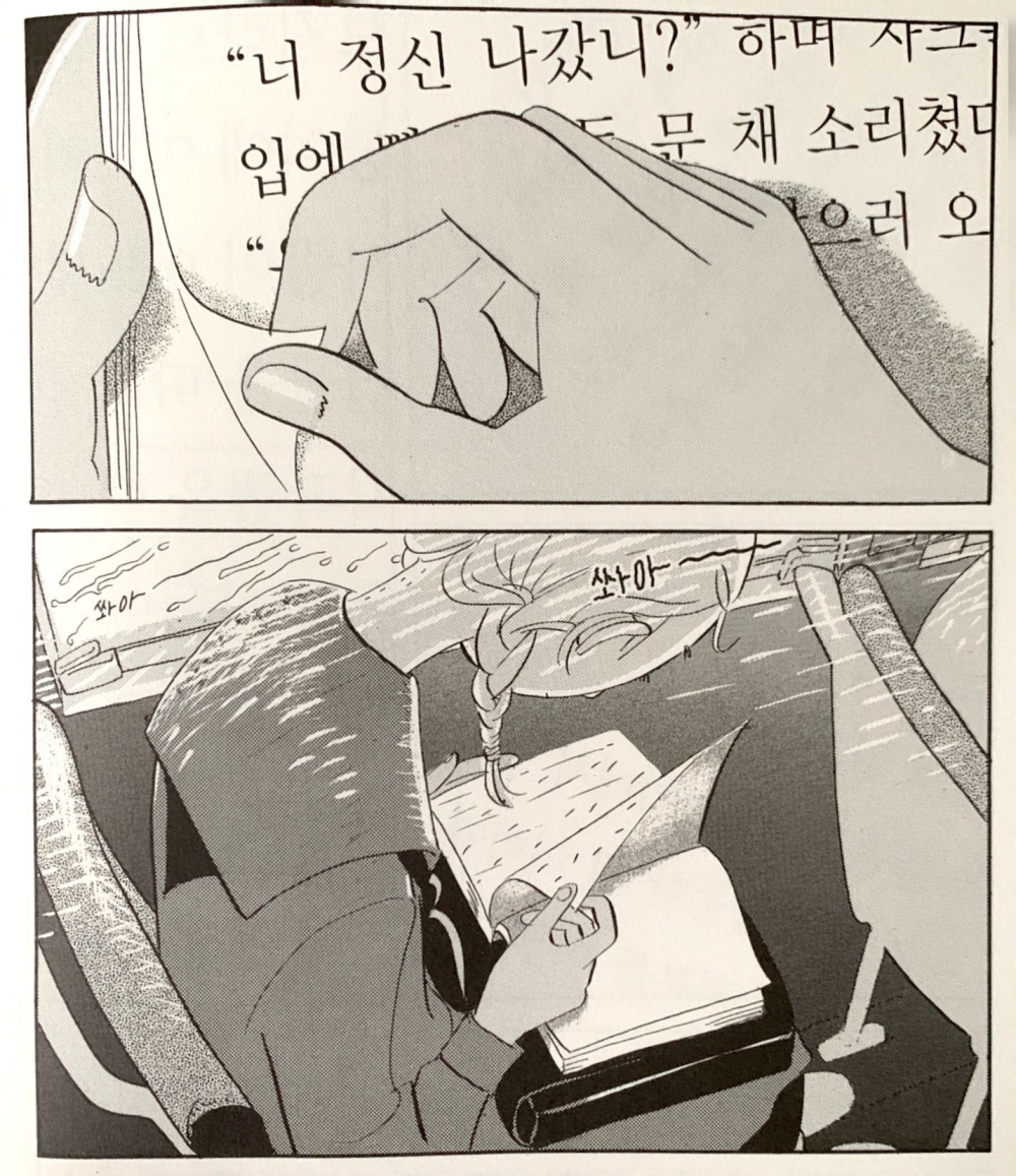 사진 설명 시작. 타카노 후미코의 만화 노란 책의 한 페이지다. 페이지는 위아래로 두 컷으로 분절돼 있다. 첫 번째 컷은 텍스트가 적힌 소설책 텍스트 위로 페이지를 넘기는 소녀의 손이 크게 확대돼 있다. 두 번쨰 컷에서는 버스에서 책을 읽는 소녀의 뒷모습이 그려져 있다. 사진 설명 끝.