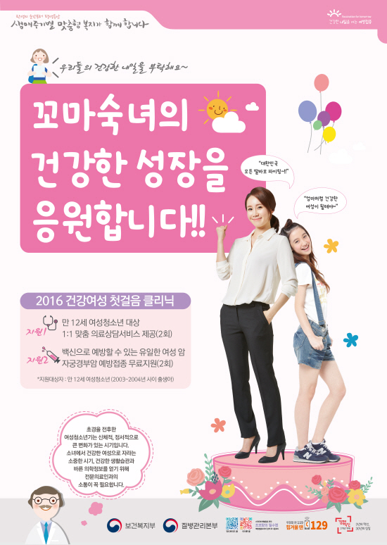 (2) 보건복지부 자궁경부암 무료접종 포스터.jpg